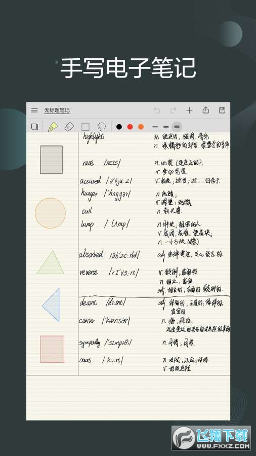 享做笔记app安卓版