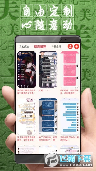 字体美化大师安卓版