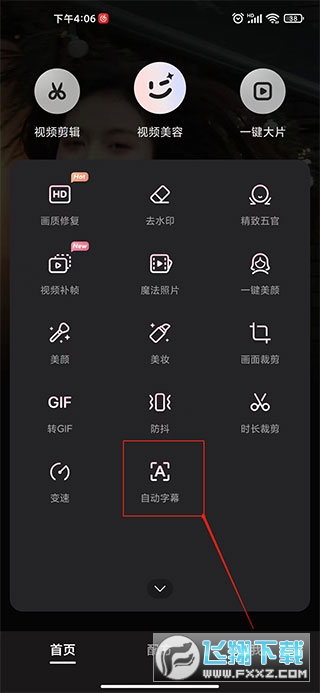 Meitu Wink视频编辑软件