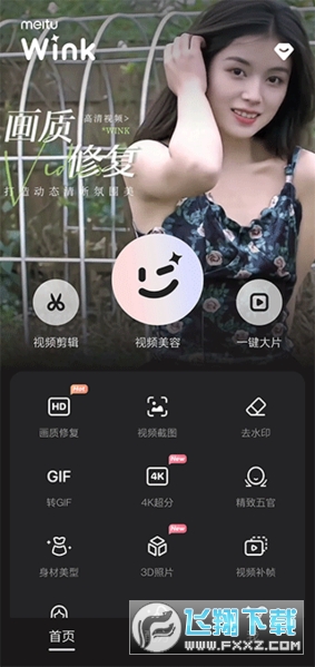 Meitu Wink视频编辑软件