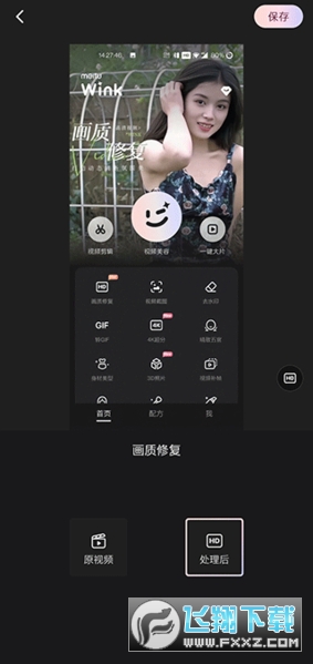 Meitu Wink视频编辑软件