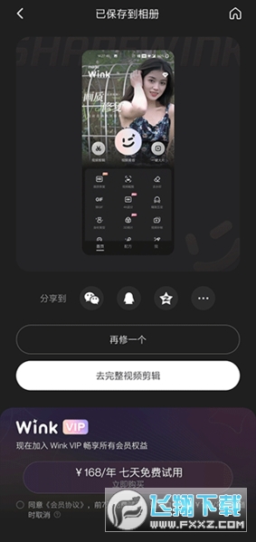 Meitu Wink视频编辑软件