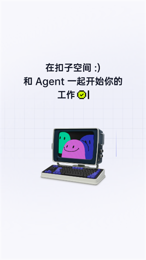 扣子空间coze中文版