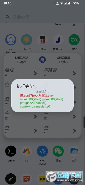 shizukuRunner软件下载2022最新版