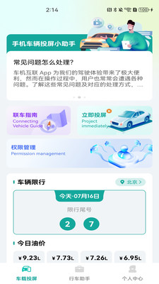 手机车辆投屏工具下载官方正版