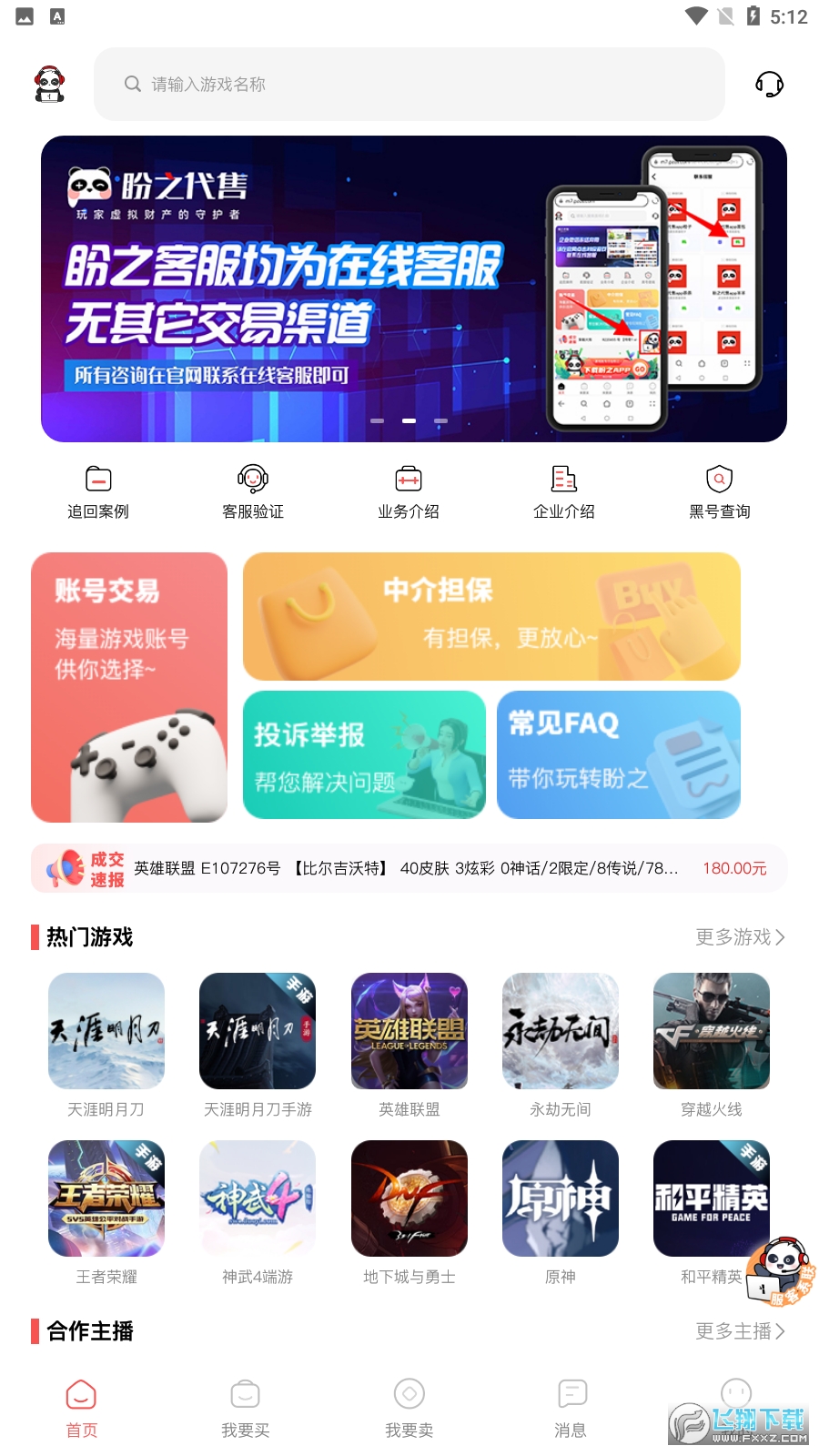 盼之代售交易平台手机版2023