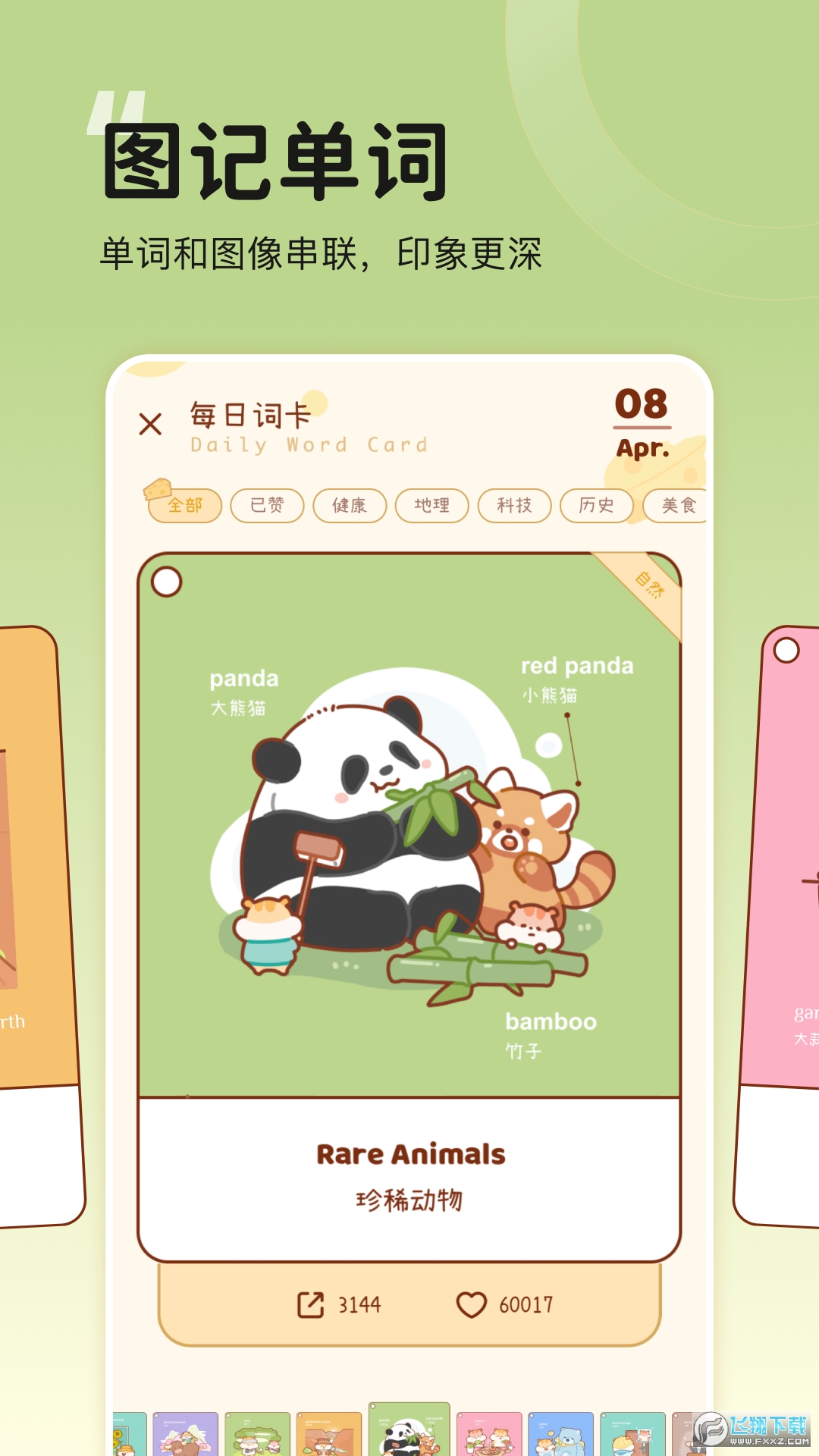 奶酪单词最新版