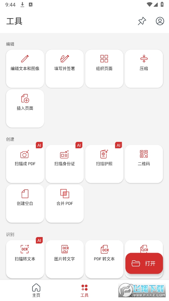 PDF工具箱高级版2025最新版