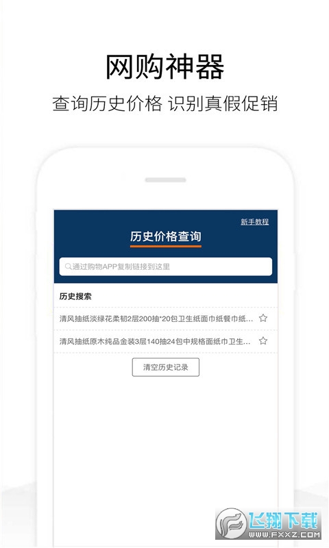 618商品历史价格查询
