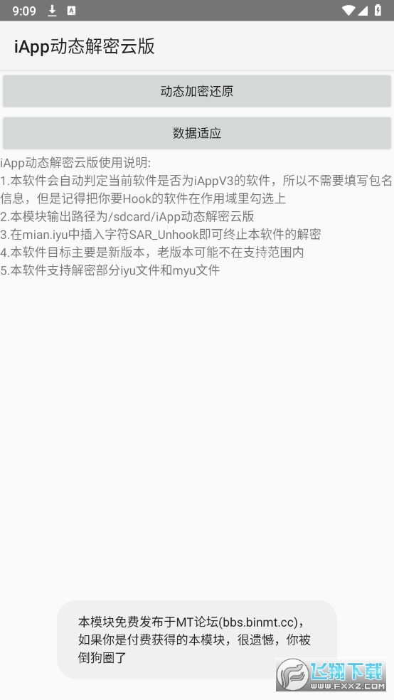 iapp动态解密云版APP