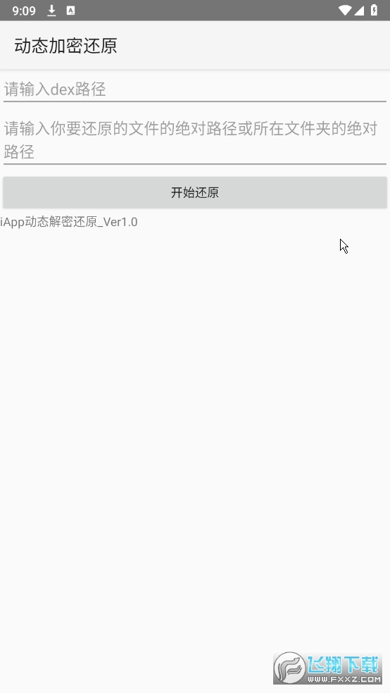 iapp动态解密云版APP