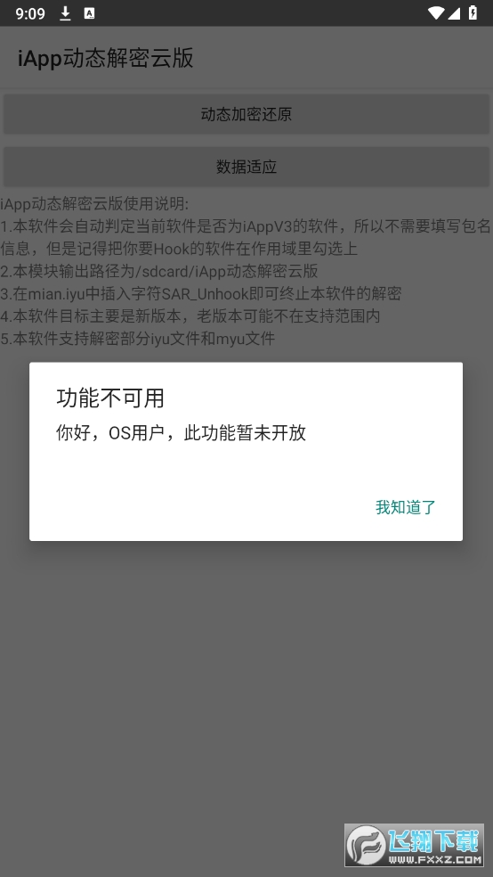 iapp动态解密云版APP