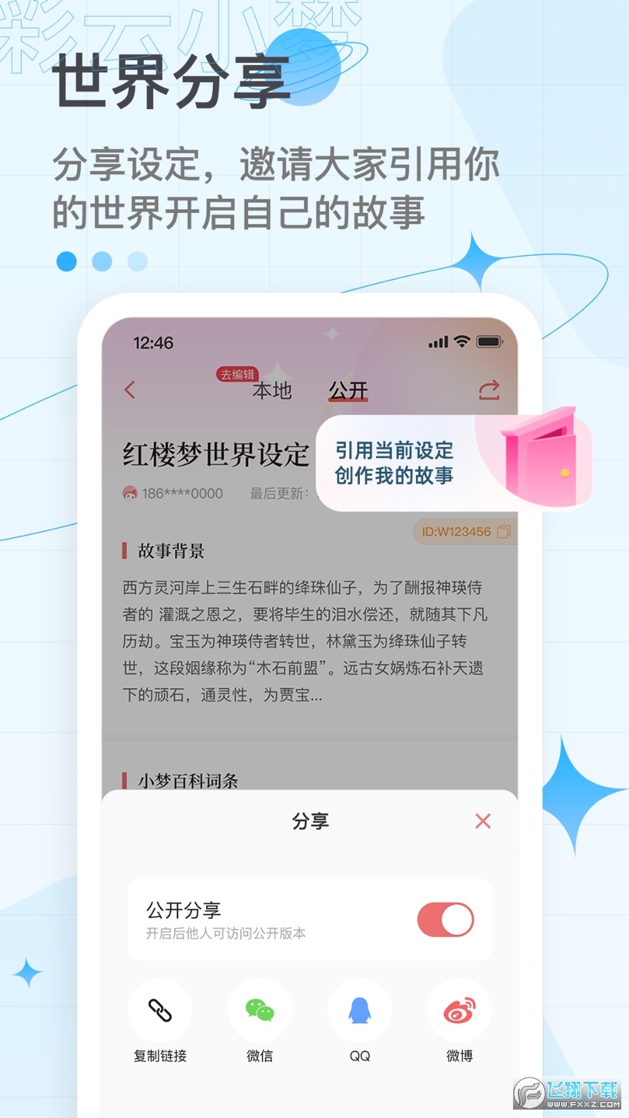 彩云小梦app安卓版手机版