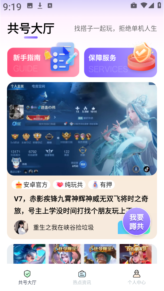 趣游戏共享助手