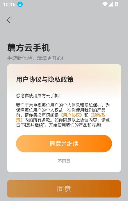 蘑方云手机app官方最新版