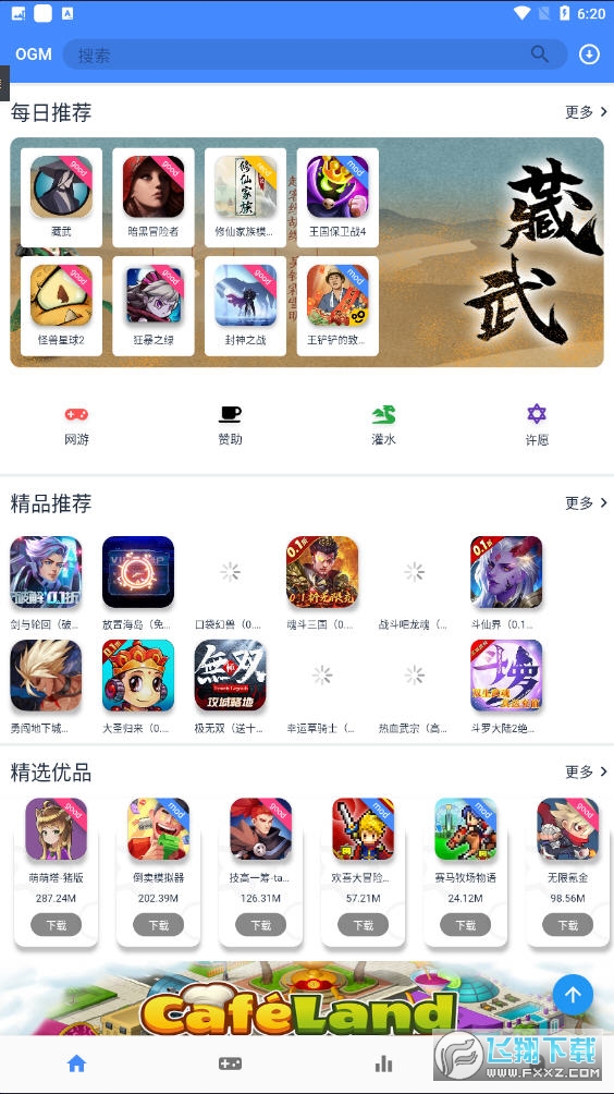 ogm游戏盒子官方版
