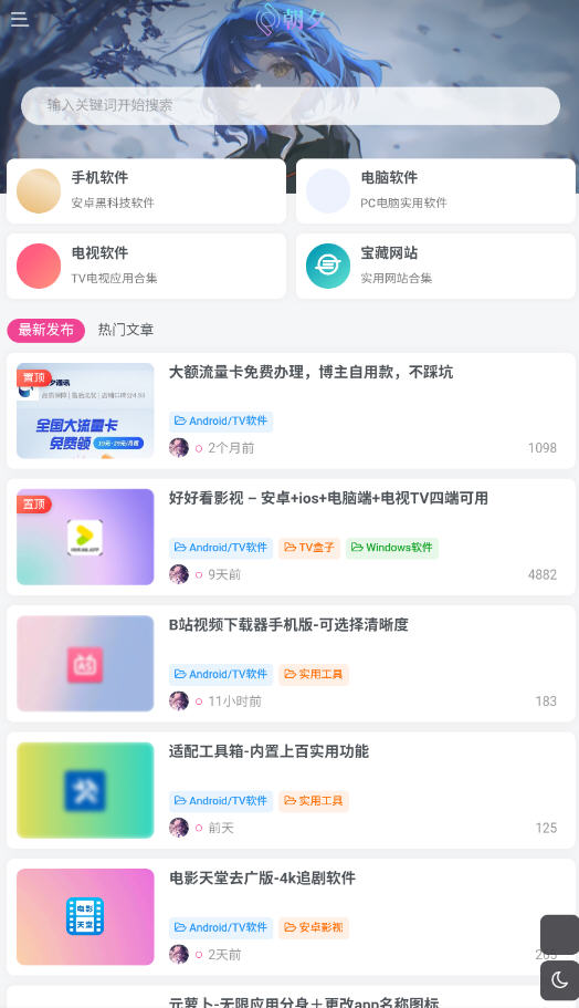 朝夕软件库最新版下载安装2025