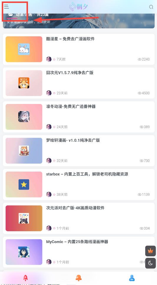 朝夕软件库最新版下载安装2025