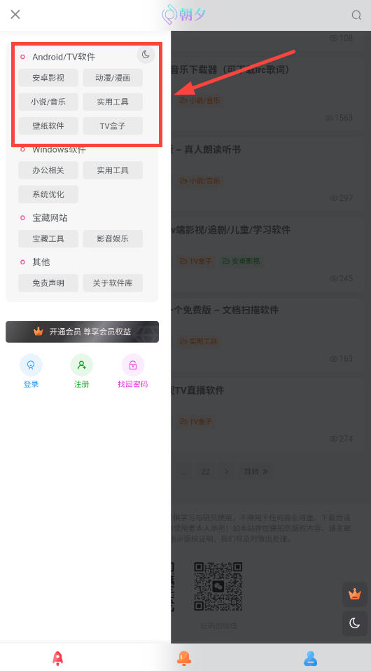 朝夕软件库最新版下载安装2025