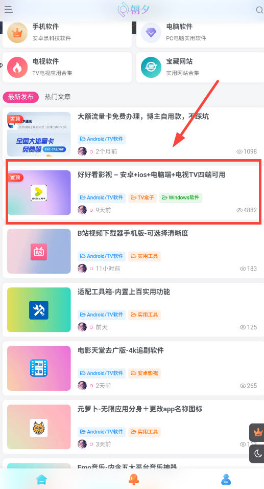朝夕软件库最新版下载安装2025
