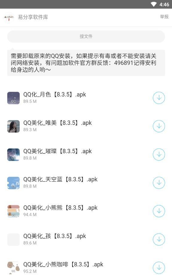 易分享软件库2025最新版