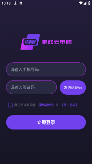 弧星云电脑app官方下载安装安卓免费版
