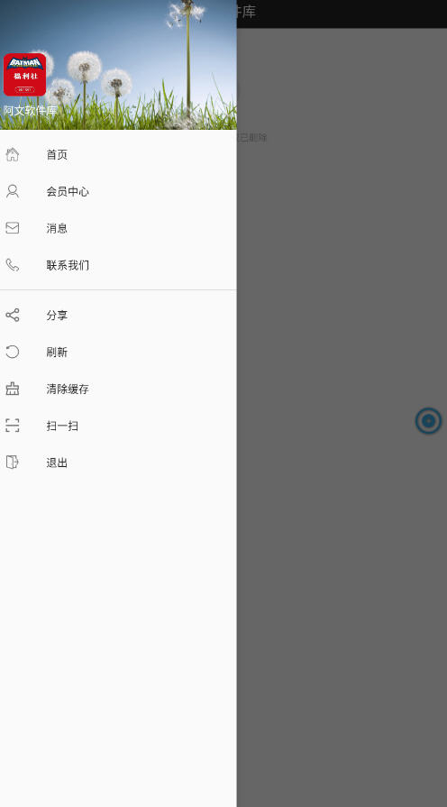 阿文软件库下载安装官方app免费版