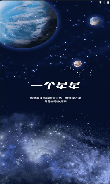 一个星星