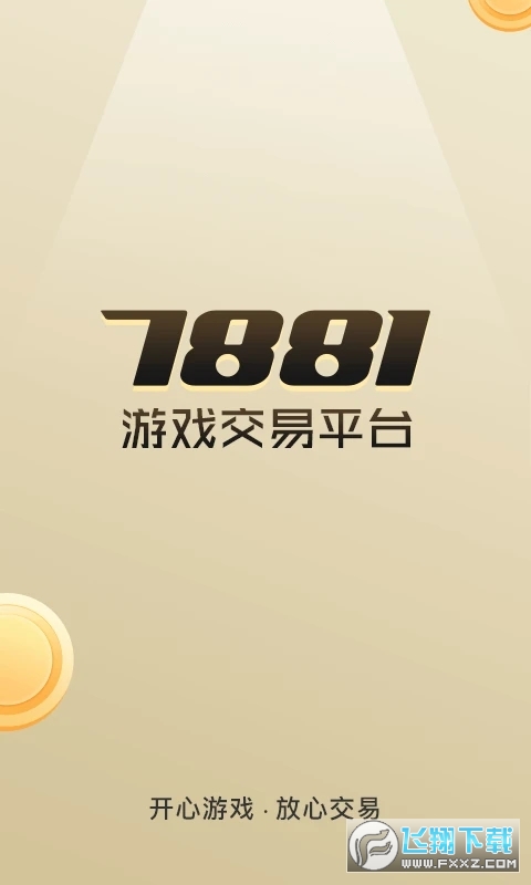 7881手游交易平台手机版app