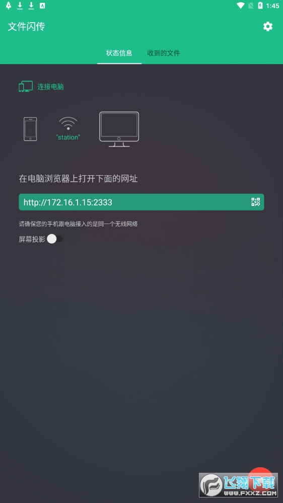 文件闪传工具(fft)