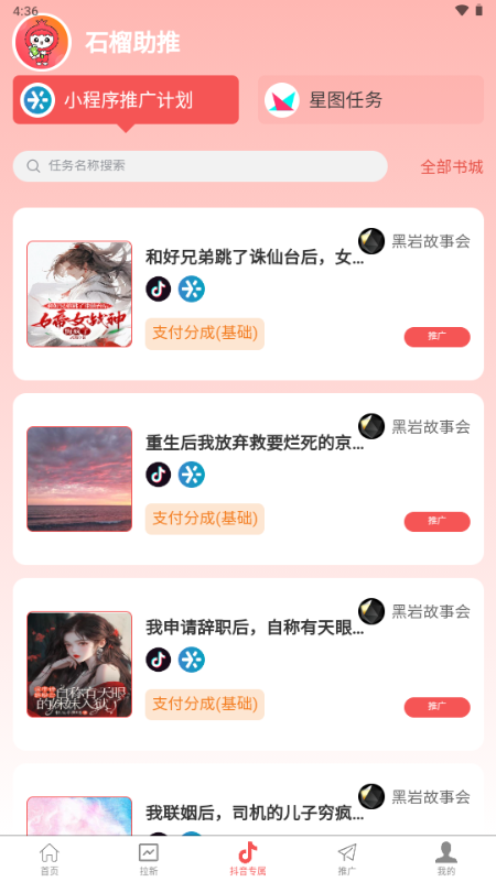 石榴助推官方app最新版