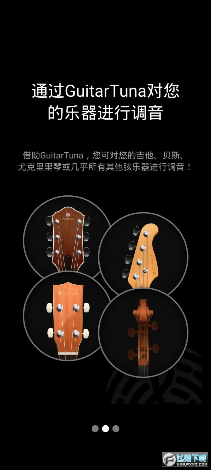 guitartuna官方免费下载中文版