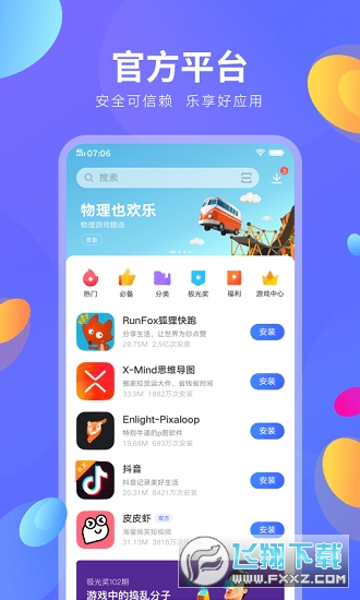 应用商店vivo官方版