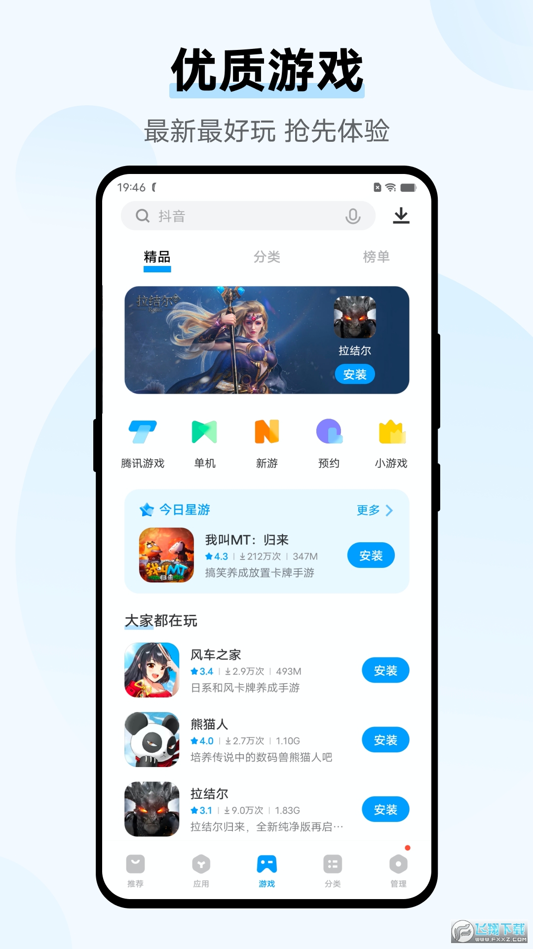 vivo应用商店官方app最新版