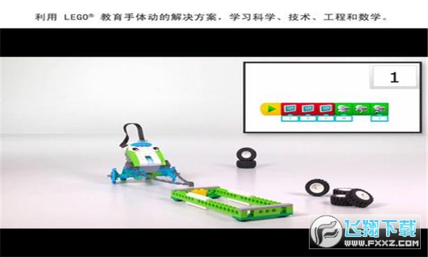 WeDo2.0安装包安卓最新版