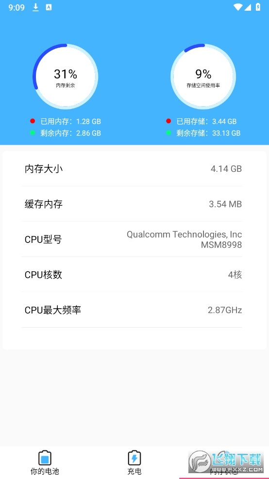 64电池医生免费版