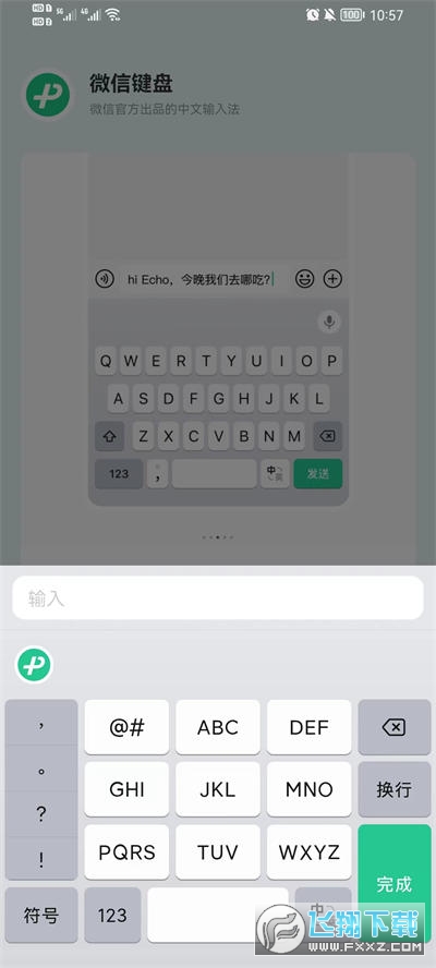 微信输入法最新版本