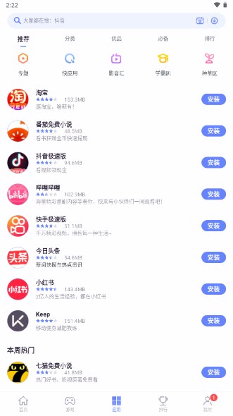 appcenter中文应用商店app