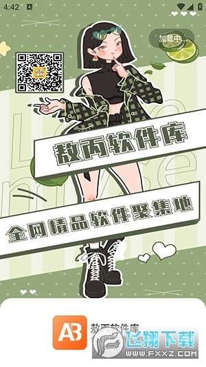 敖丙软件库app最新版