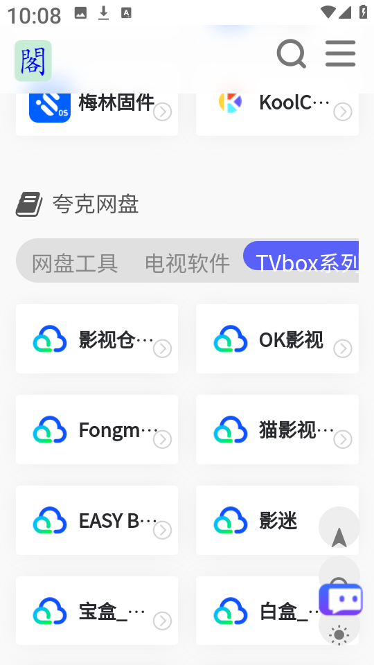阁中软件库app官方免费版
