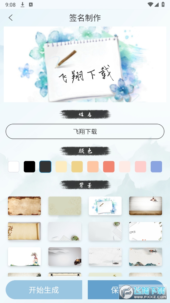 艺术签名生成器解锁VIP最新版