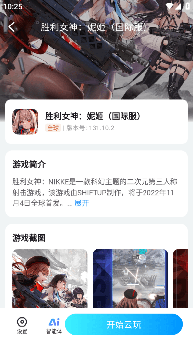云游侠云游戏平台官方版