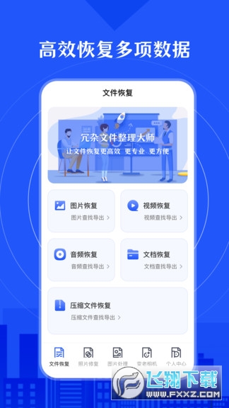 相册照片恢复软件最新版2023