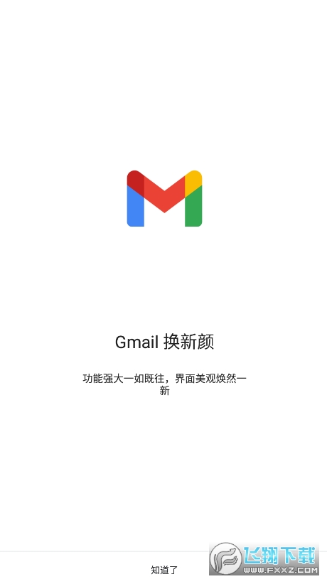 gmail谷歌邮箱app下载(最新安卓版安装包)