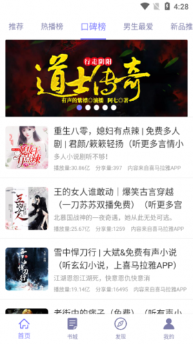 听书精灵app免费版