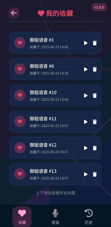 黯笙爱听御姐撒娇app免费版