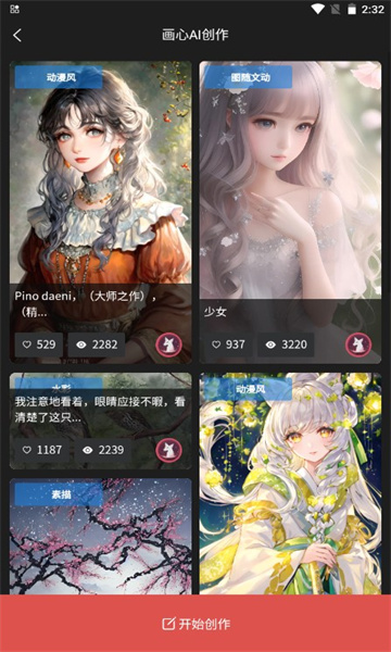 画心ai创作app安卓版