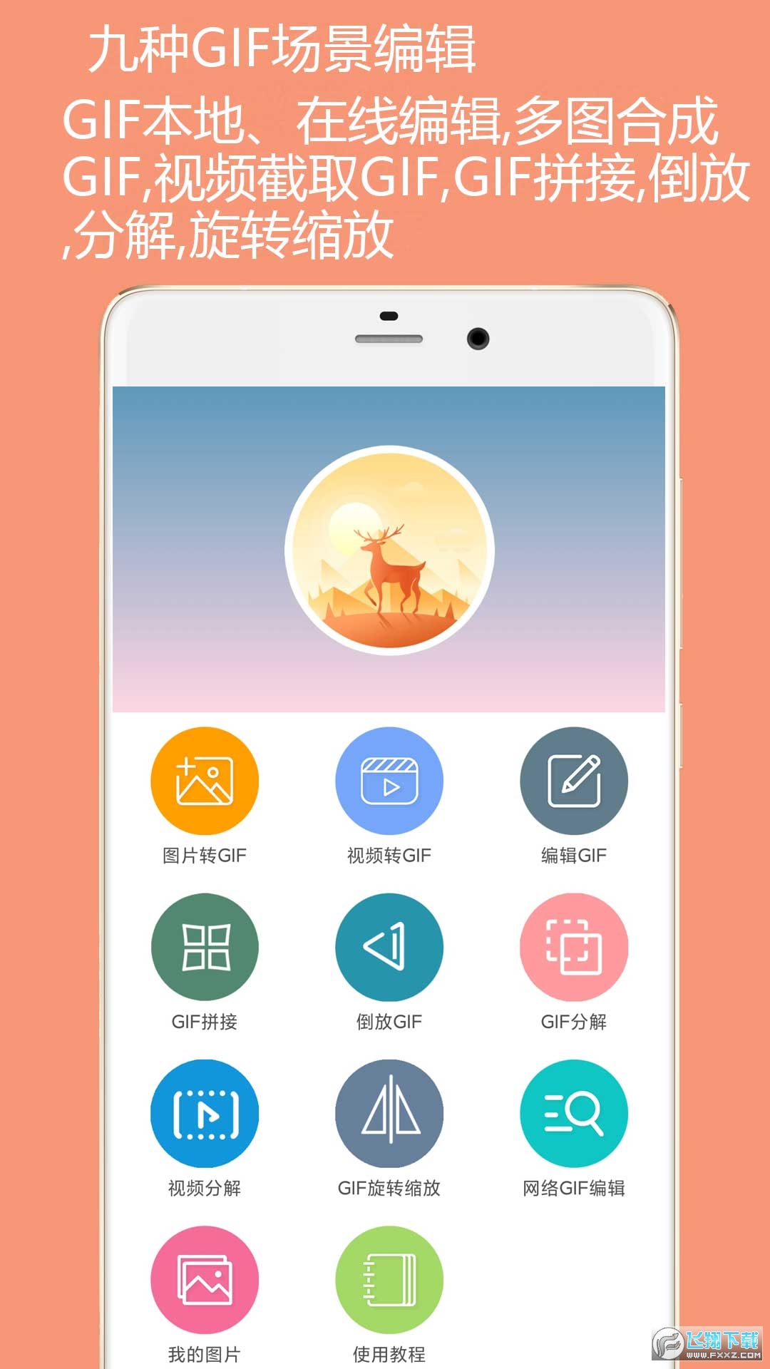 GIF动图制作app
