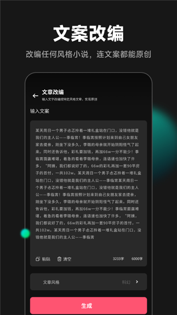 炎推助手app手机版
