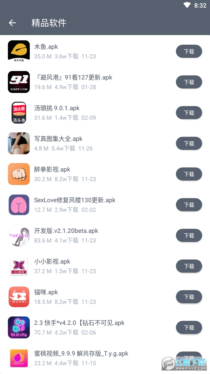 软仓app官方正版